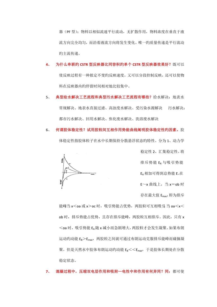 2022年水质工程学题库及答案给水部分_第5页