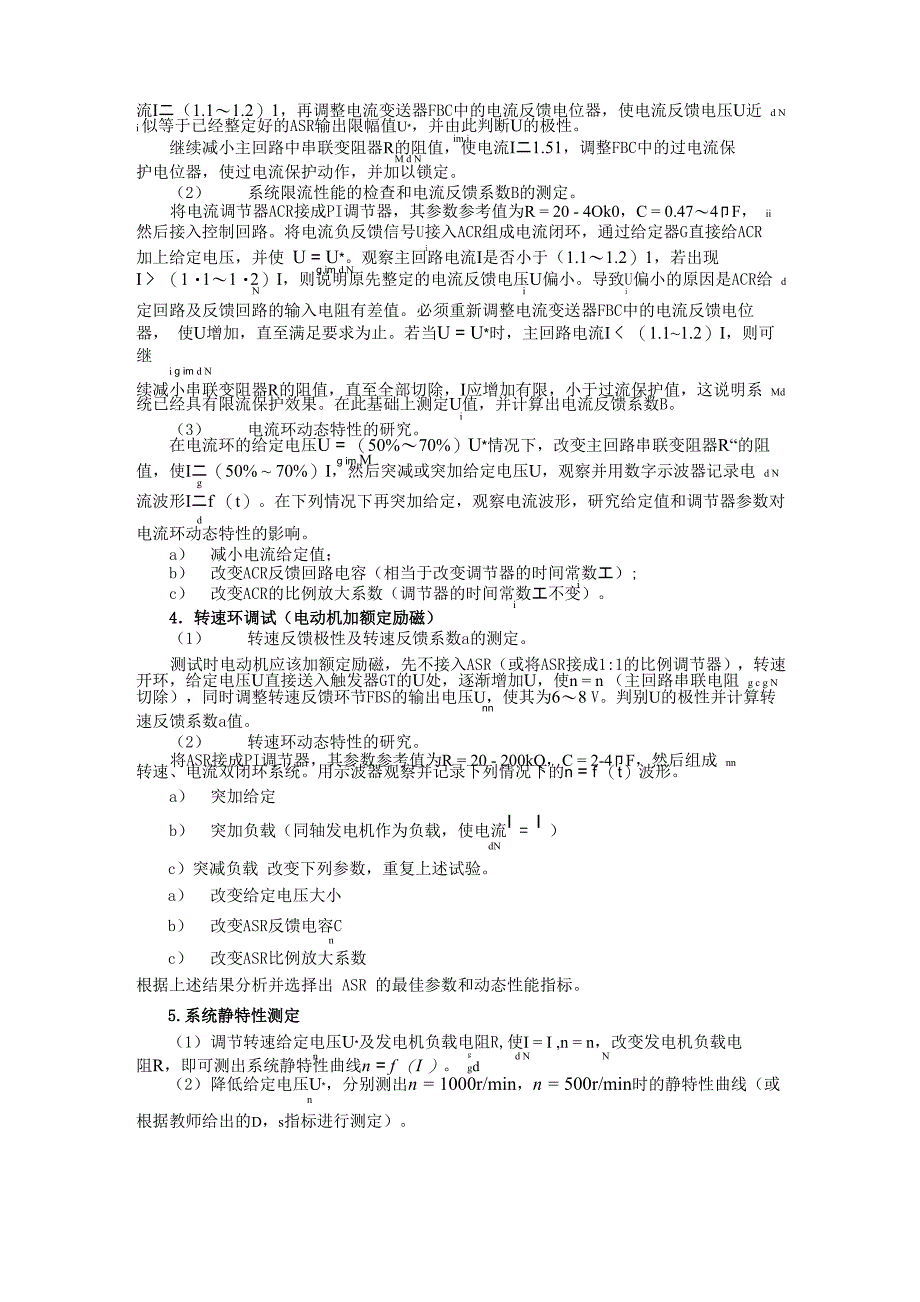 实验二 转速、电流双闭环直流调速系统_第3页