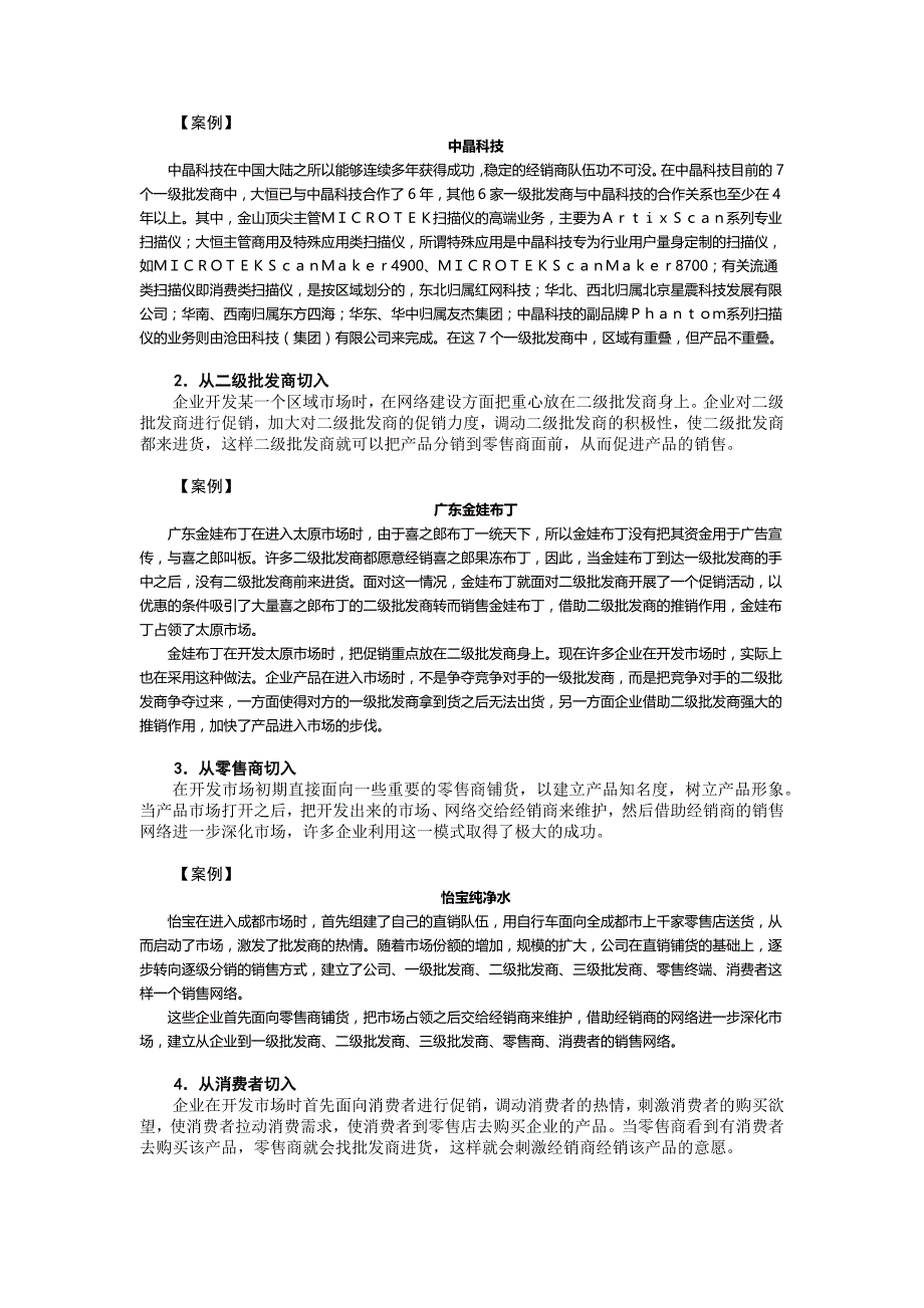 第二讲怎样建立伙伴式销售网络第二节销售网络开发策略_第2页