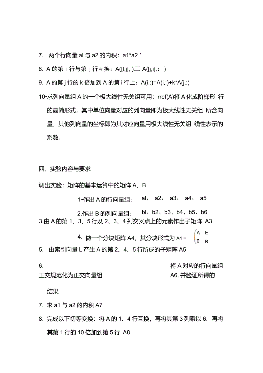 矩阵初等变换及向量组的线性相关性_第3页