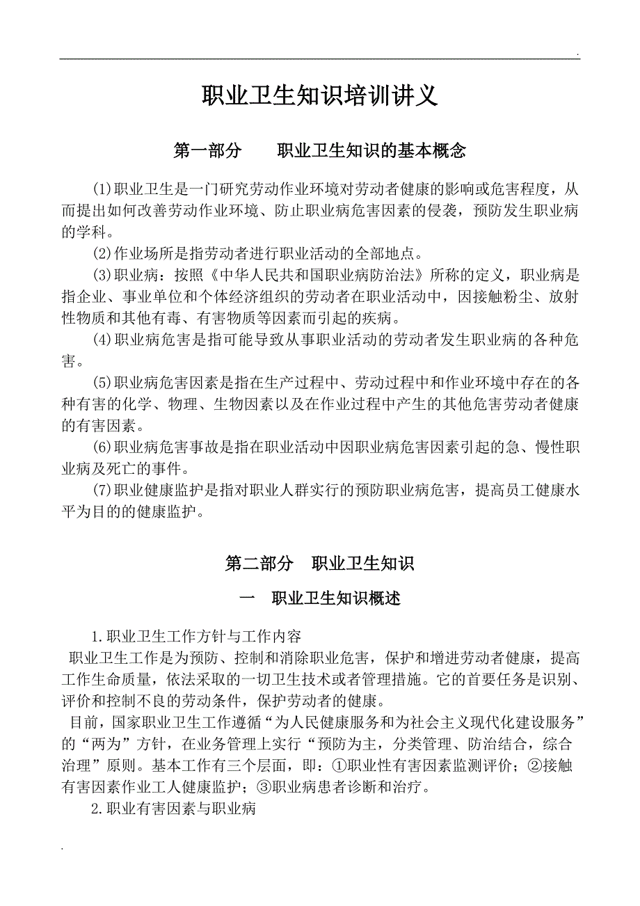 职业卫生健康培训教材_第2页