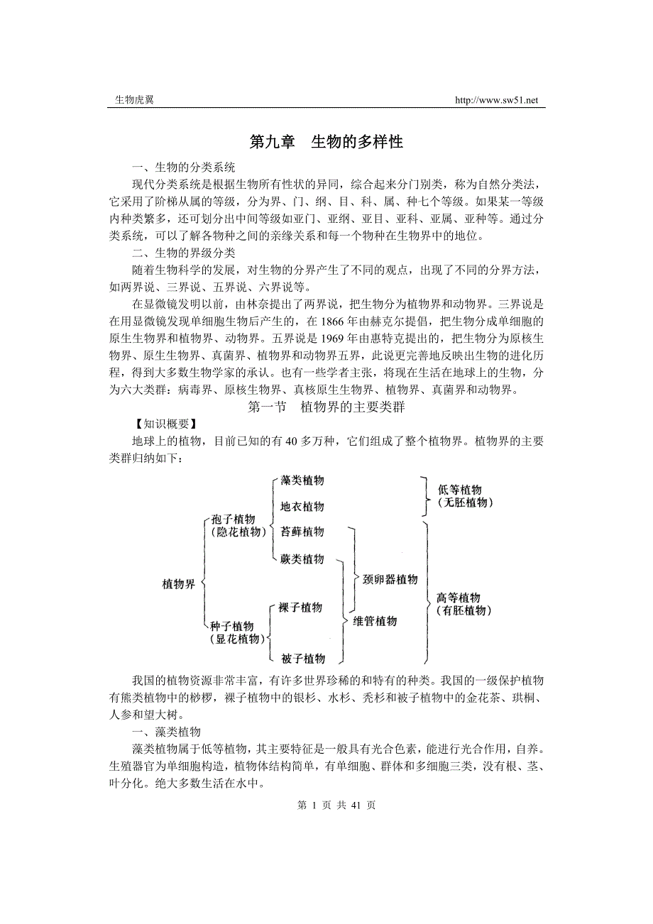 19生物的多样性.doc_第1页