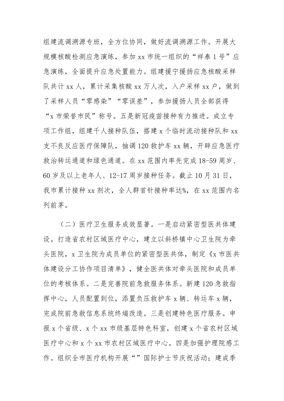 2021年卫健委工作总结“十四五”工作思路及2022年工作计划范文_第2页