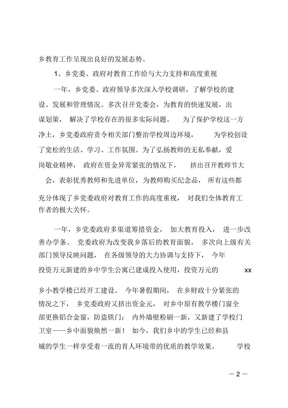 校长在教师节庆祝大会上的讲话_第2页