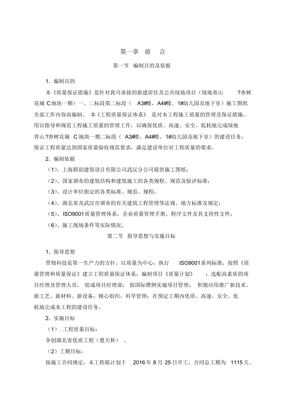 施工单位工程施工质量保证措施_第3页