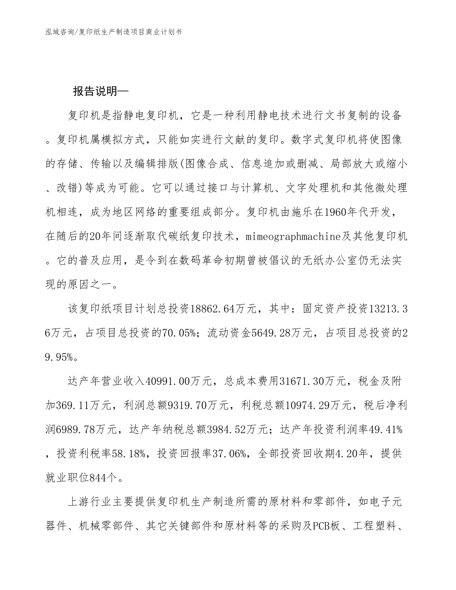 复印纸生产制造项目商业计划书模板_第2页