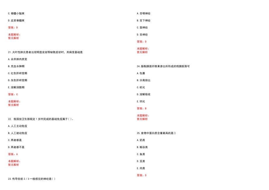 2021年11月山西大同市灵丘县“乡招村用”招聘乡镇卫生院人员3人历年参考题库答案解析_第5页
