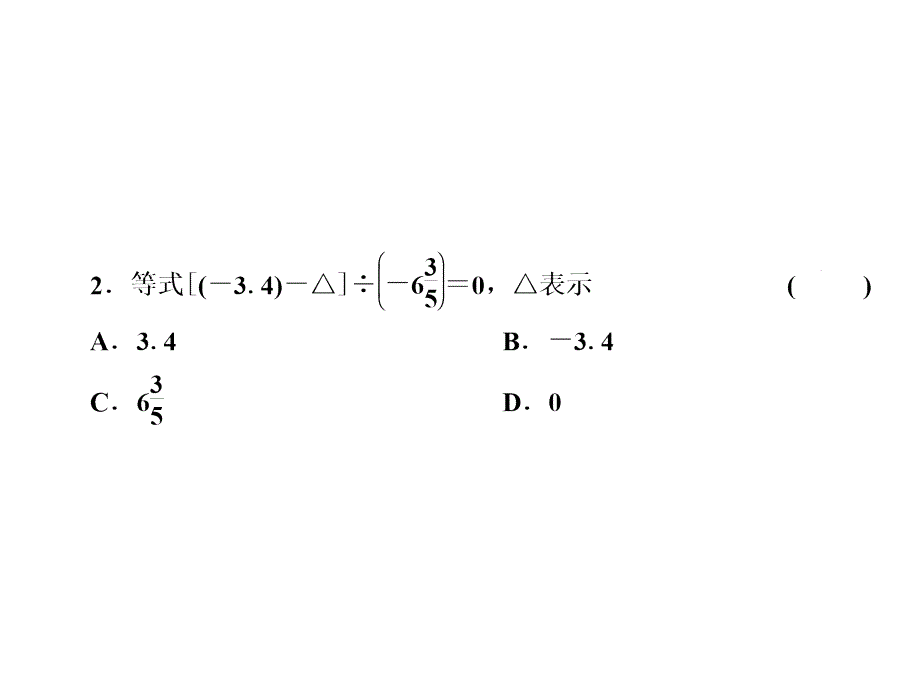 期末专题复习人教版七年级数学上册作业ppt课件_第3页