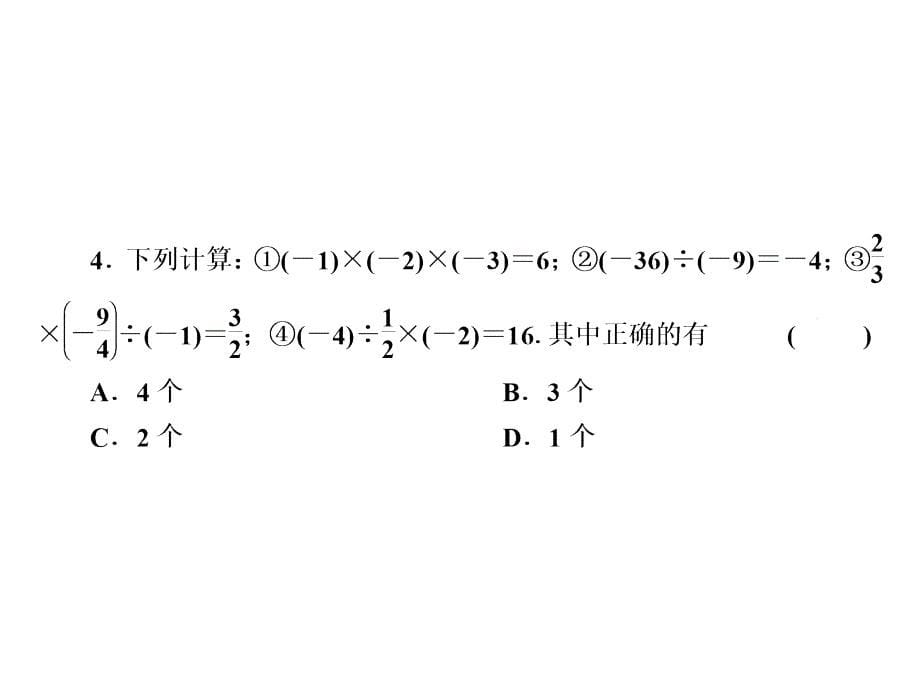 期末专题复习人教版七年级数学上册作业ppt课件_第5页