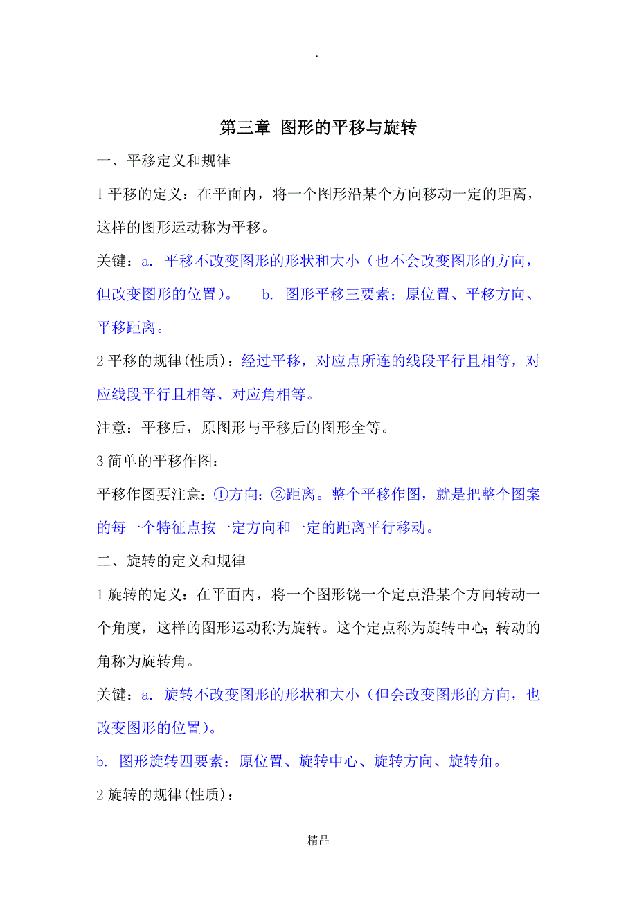 北师大版八年级数学下册各章知识要点总结_第5页