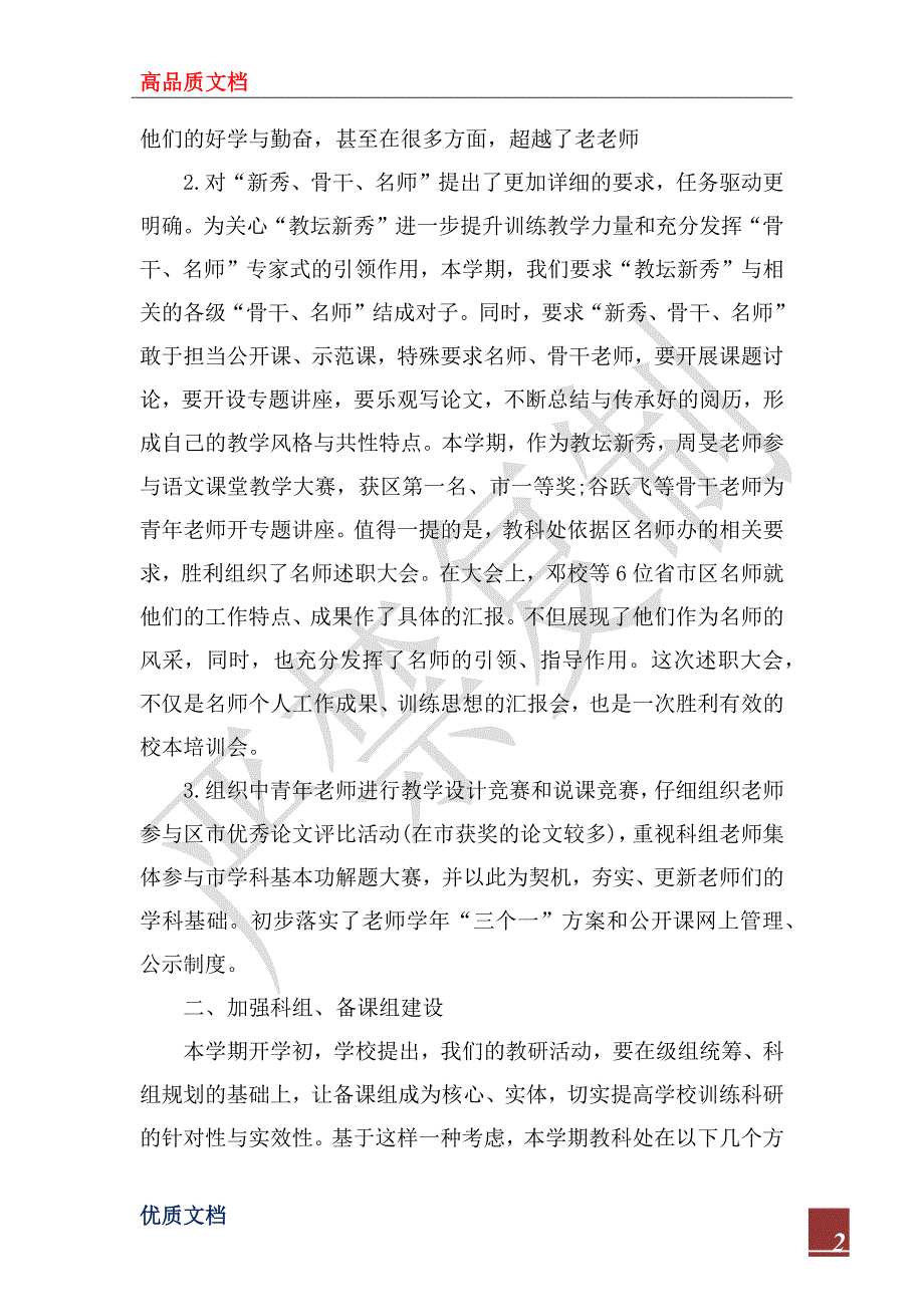 2023年教师学期末年度工作总结范文_第2页