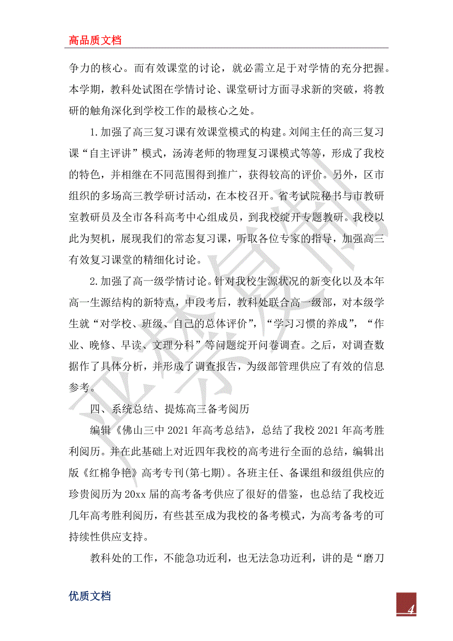 2023年教师学期末年度工作总结范文_第4页