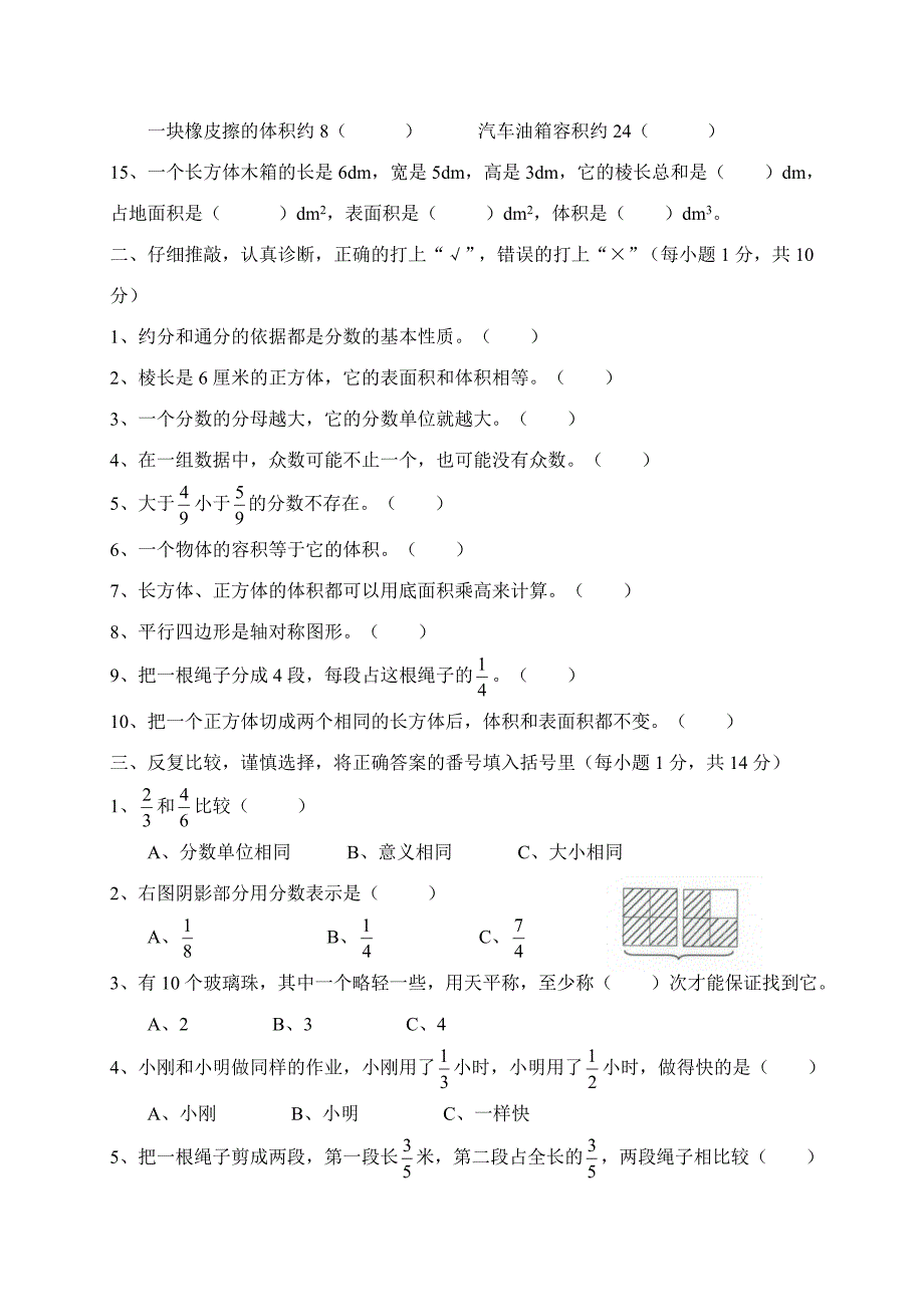 【苏教版】数学五年级下册期末检测试卷含答案_第2页