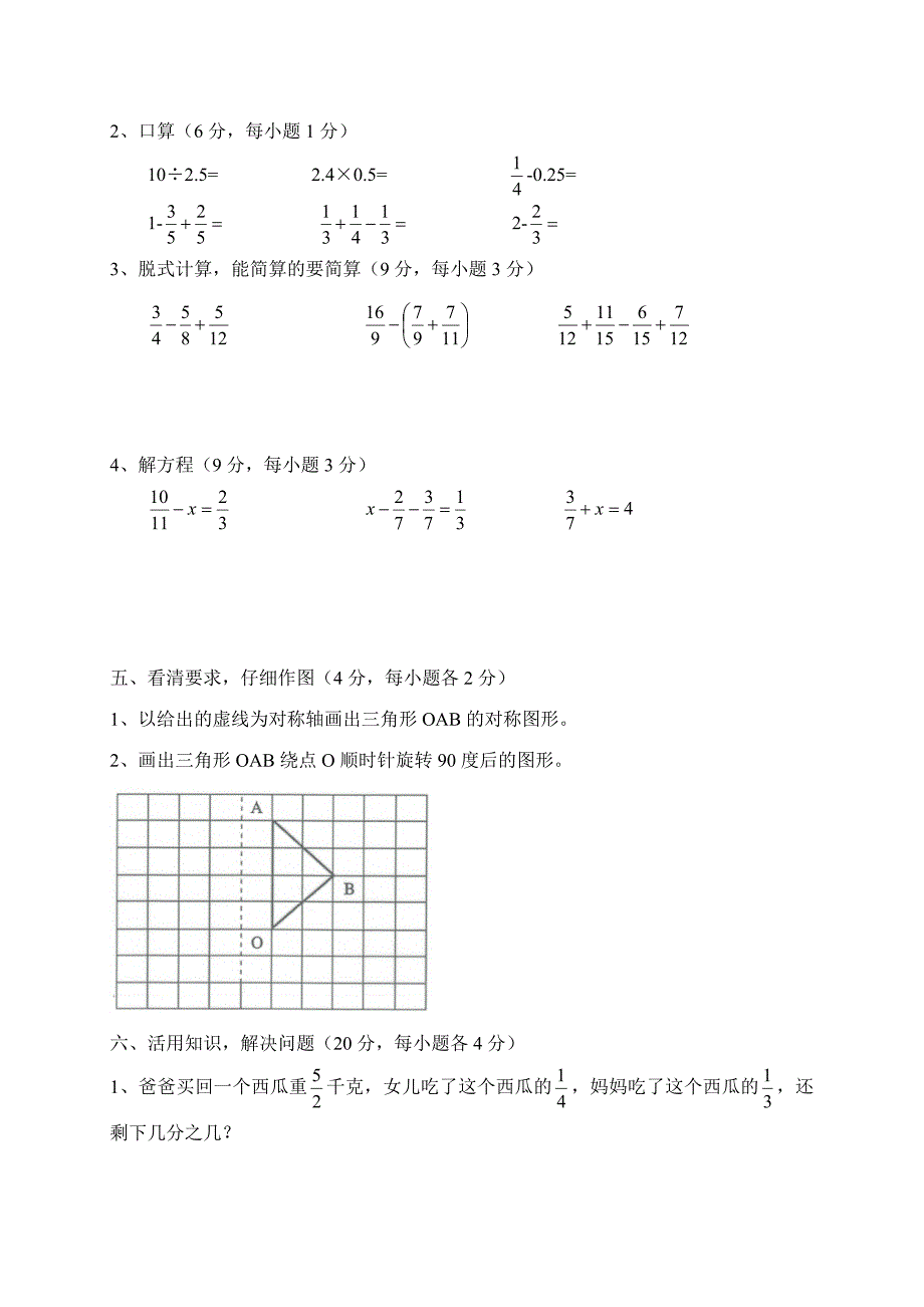 【苏教版】数学五年级下册期末检测试卷含答案_第4页