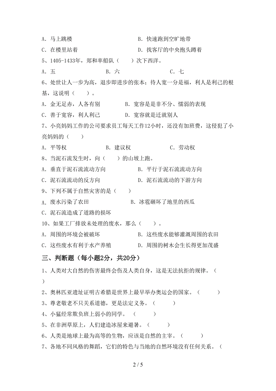 2022年部编版六年级道德与法治上册期中试卷及答案【各版本】.doc_第2页