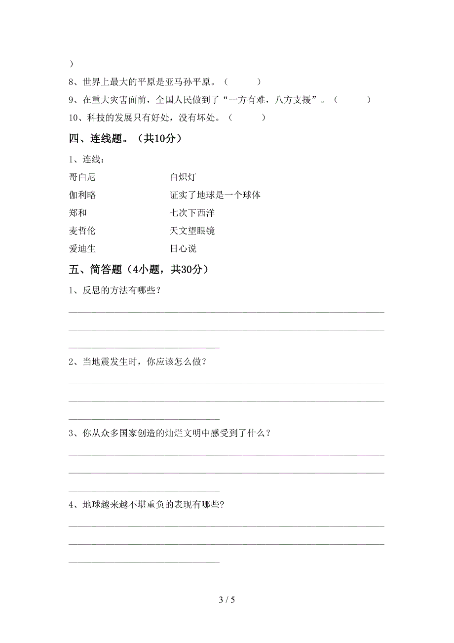 2022年部编版六年级道德与法治上册期中试卷及答案【各版本】.doc_第3页