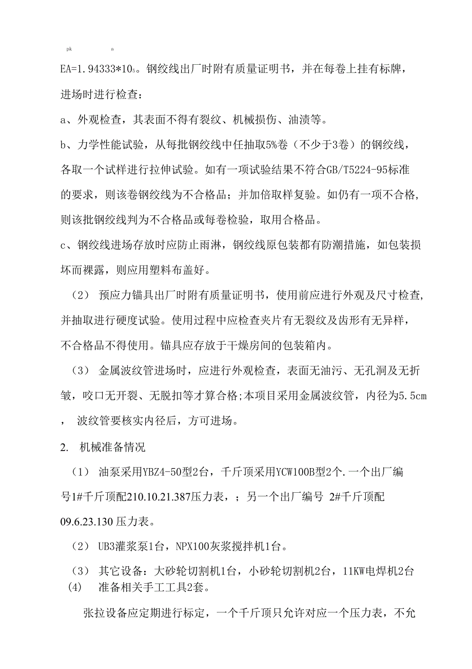 桥梁桥面负弯矩张拉施工方案_第2页