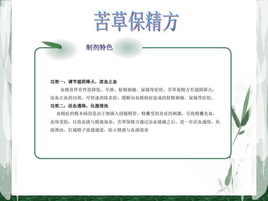 苦草保精方使用方法_第4页