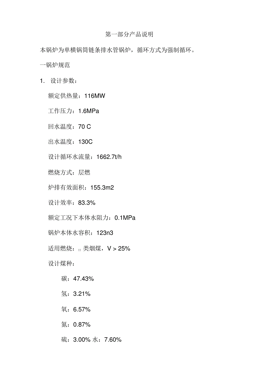 116MW热水锅炉安装、使用说明书_第2页