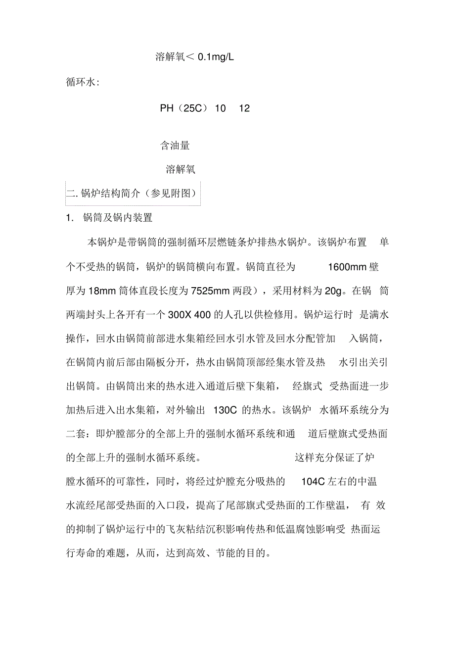 116MW热水锅炉安装、使用说明书_第4页