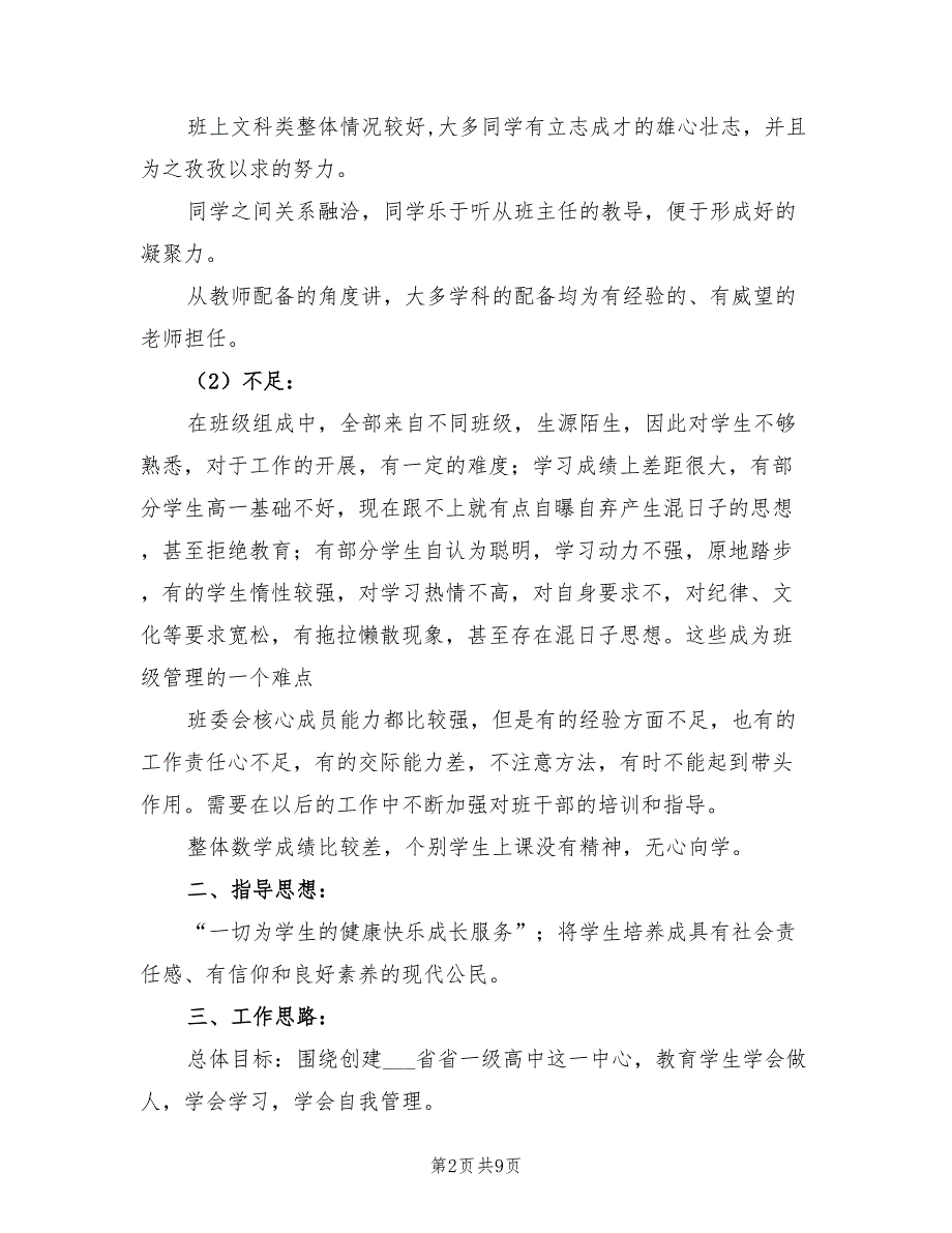 2022年春高一班主任工作计划_第2页