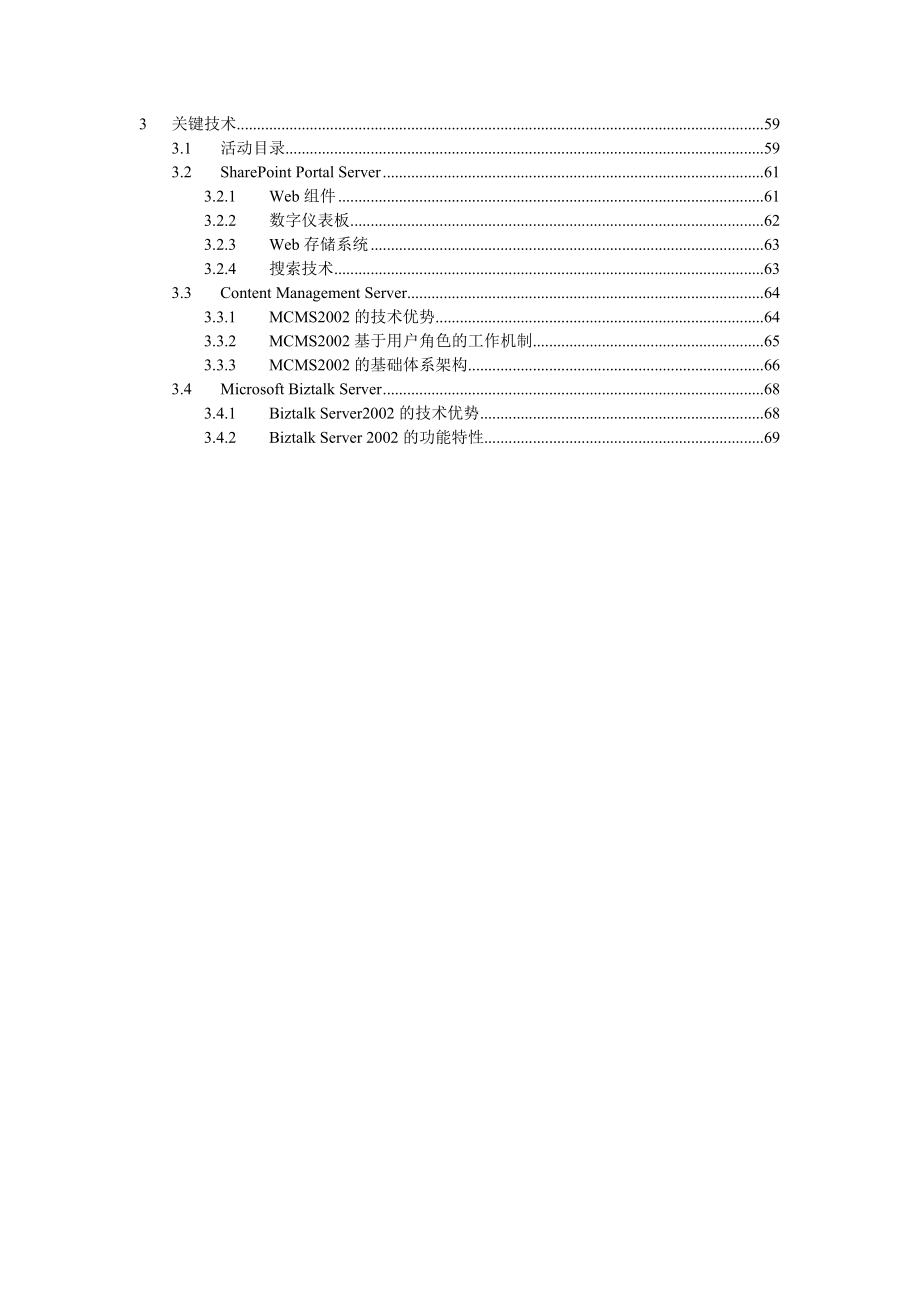 基于微软平台的企业信息门户解决方案_第3页