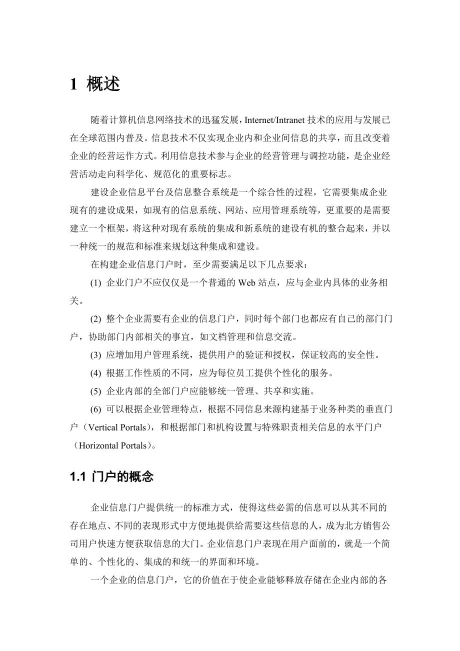 基于微软平台的企业信息门户解决方案_第4页