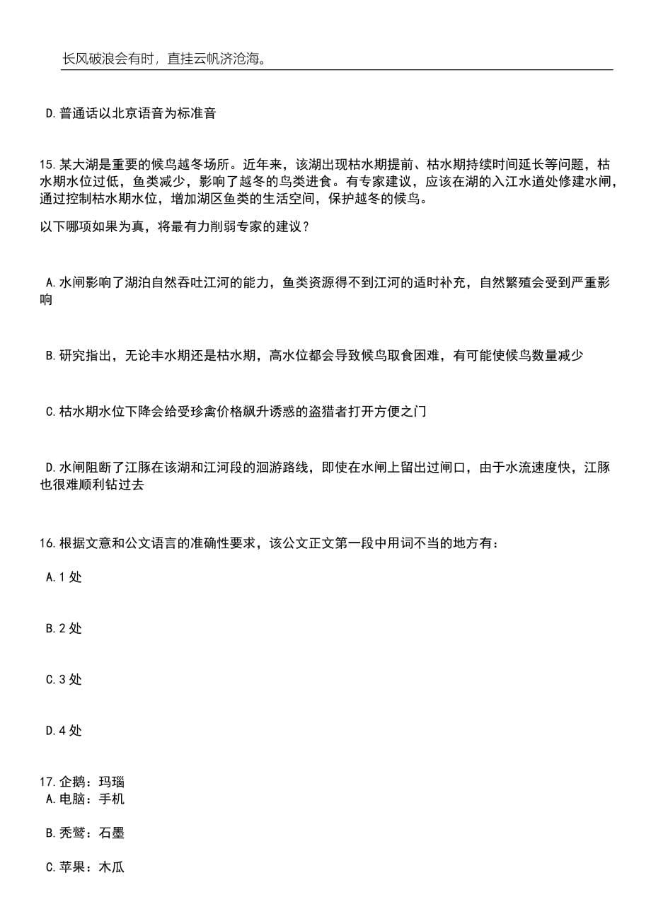 2023年06月上海爱乐乐团招考聘用笔试题库含答案解析_第5页