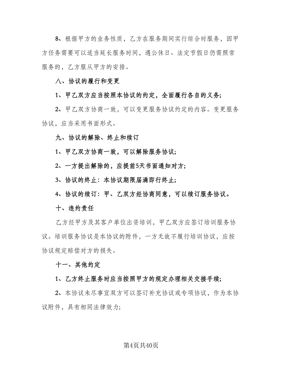 单位员工劳动书协议样本（8篇）_第4页