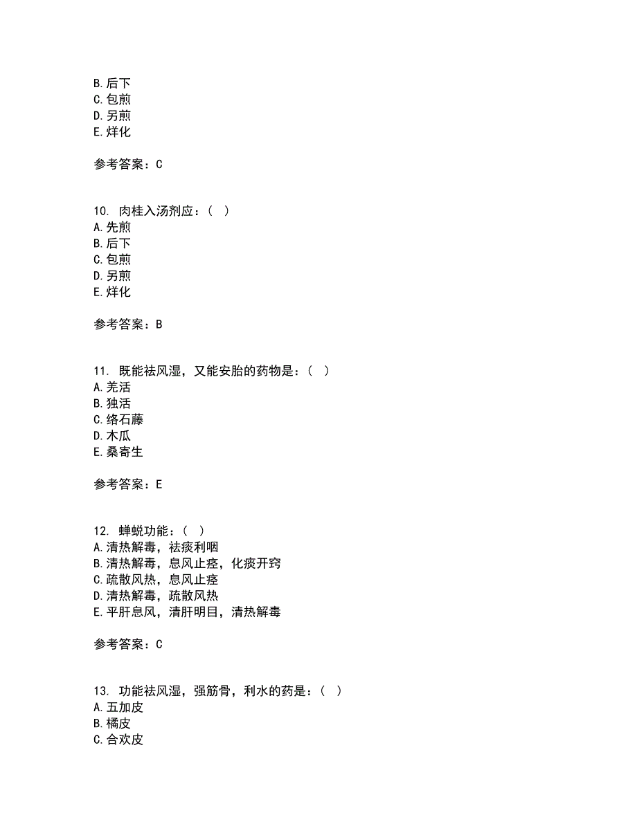 中国医科大学22春《中医药学概论》在线作业二及答案参考91_第3页