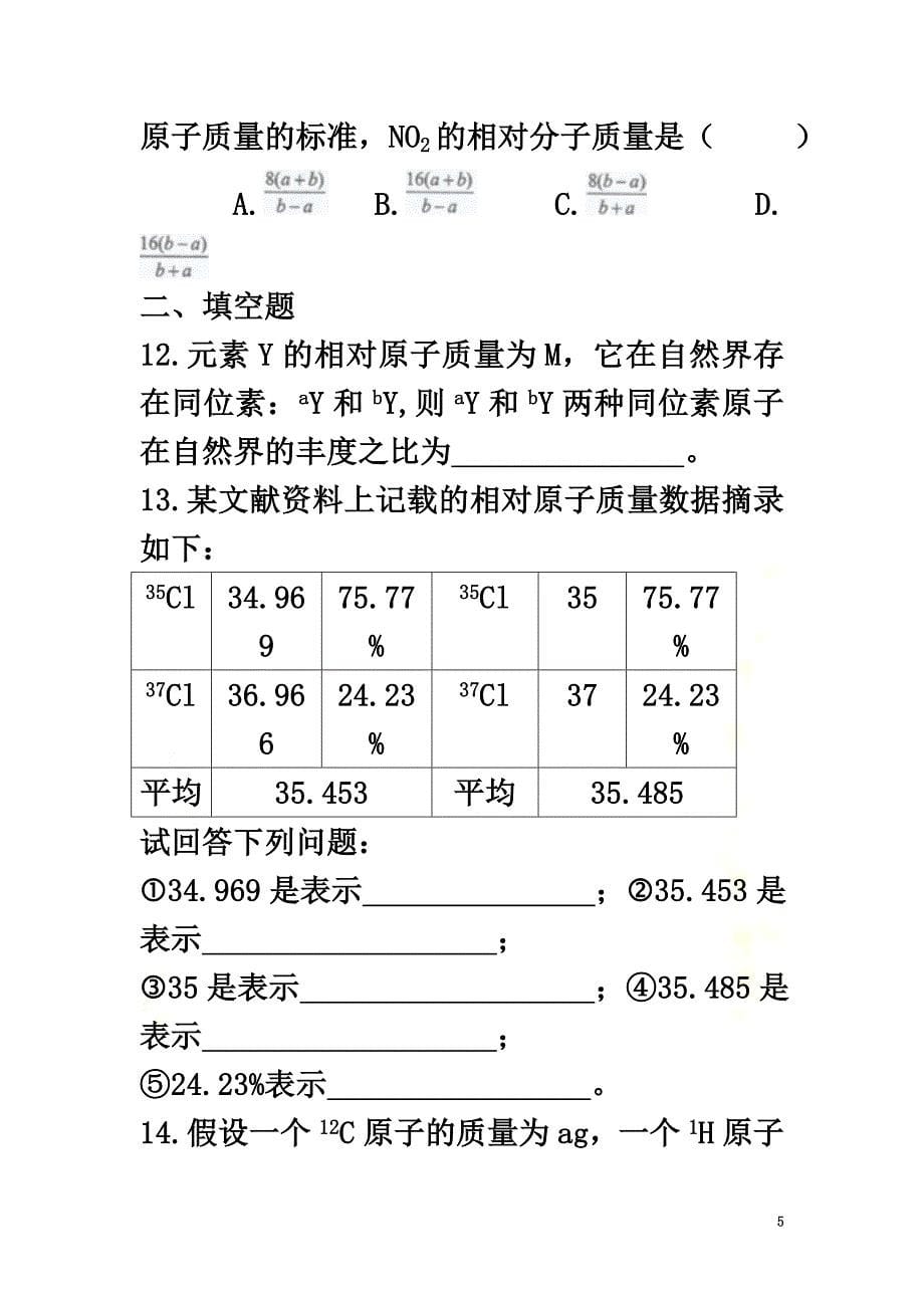 2017-2018学年高中化学3原子结构和相对原子质量2练习_第5页