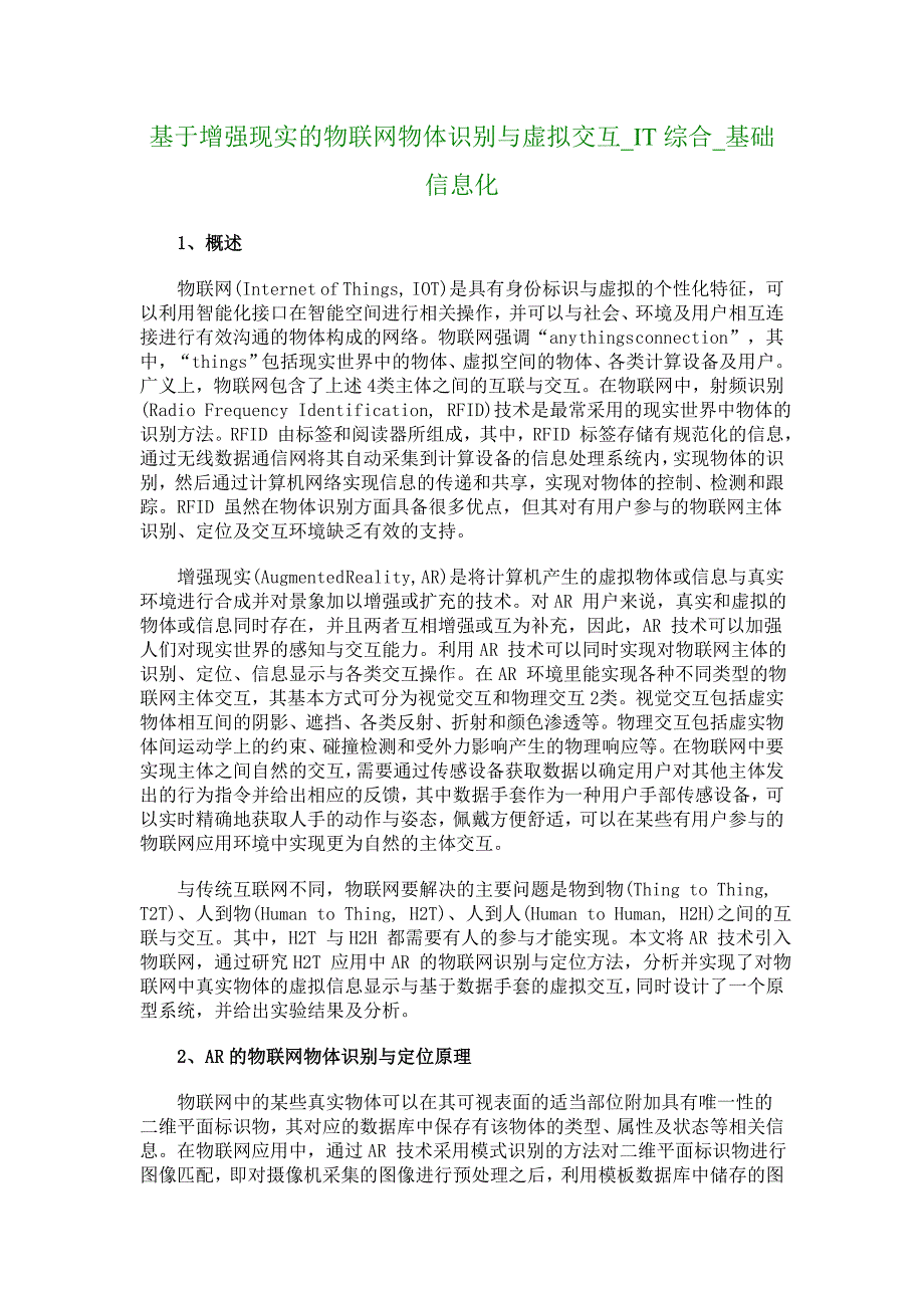 基于增强现实的物联网物体识别与虚拟交互IT综合基础信息化3076_第1页