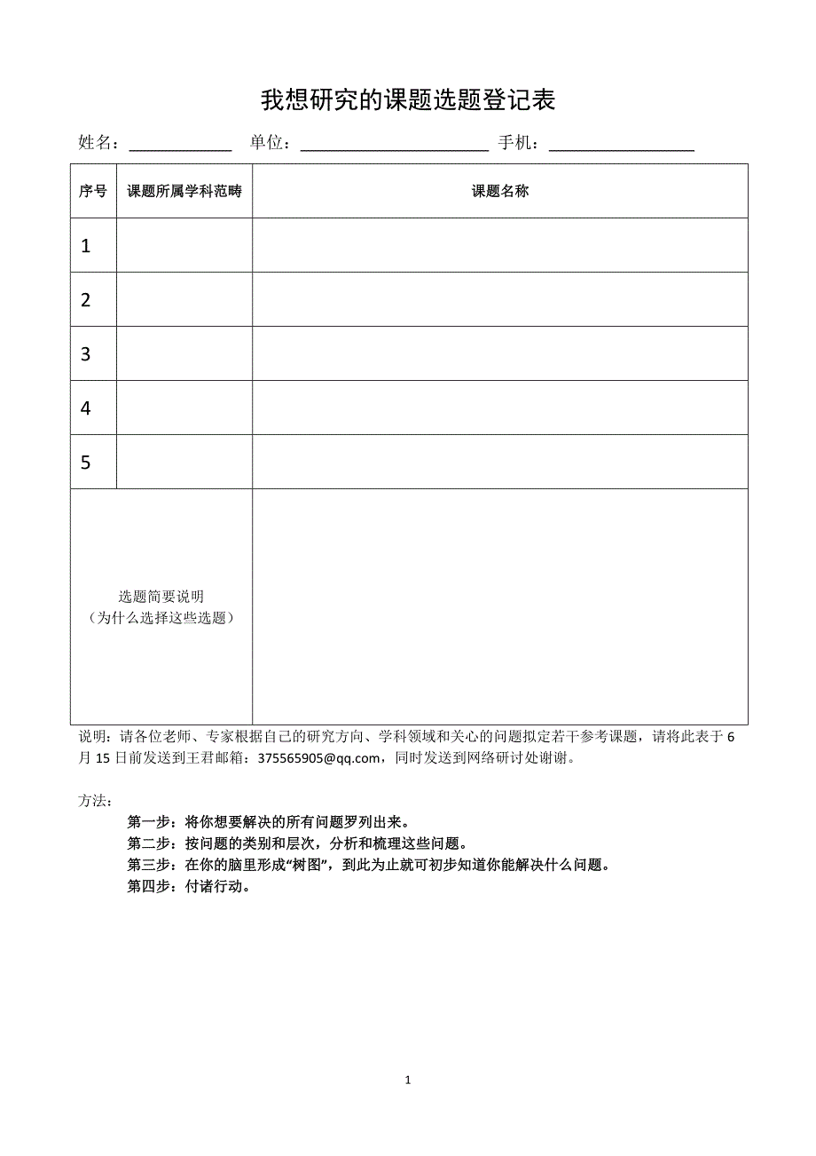 教师怎样做课题研究研讨选题一_第1页