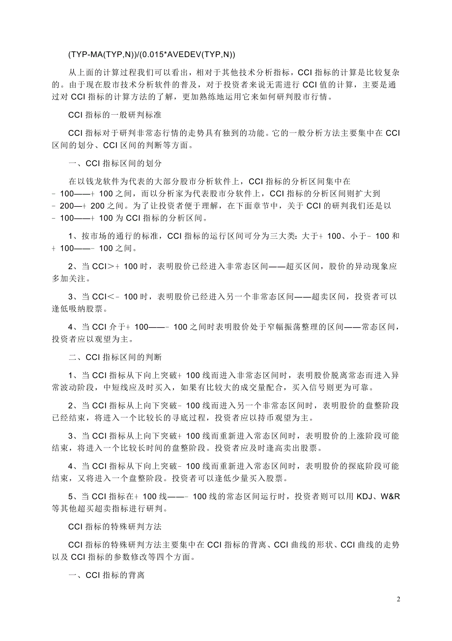 常用技术指标解释.doc_第2页