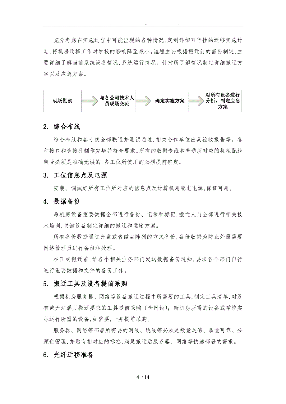 信息中心机房整体搬迁方案_第4页