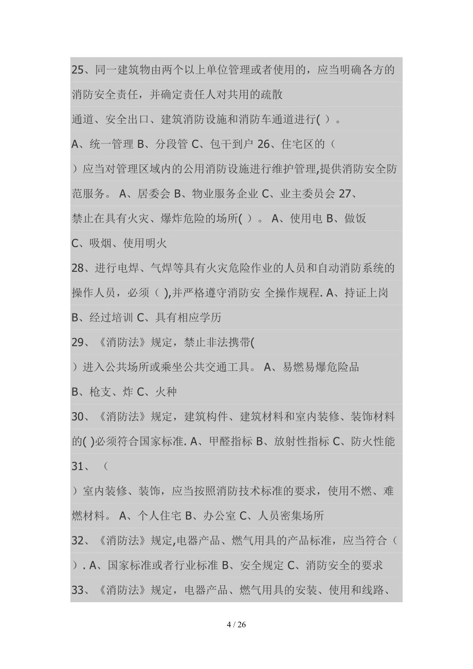 消防知识答题_第4页