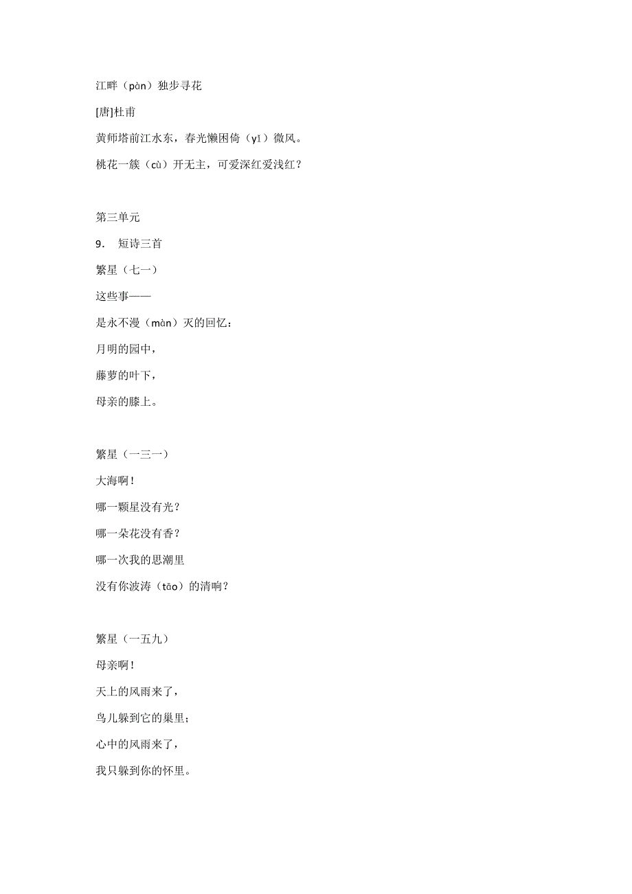 最新部编版语文四年级下册课文必背内容汇总 全_第2页