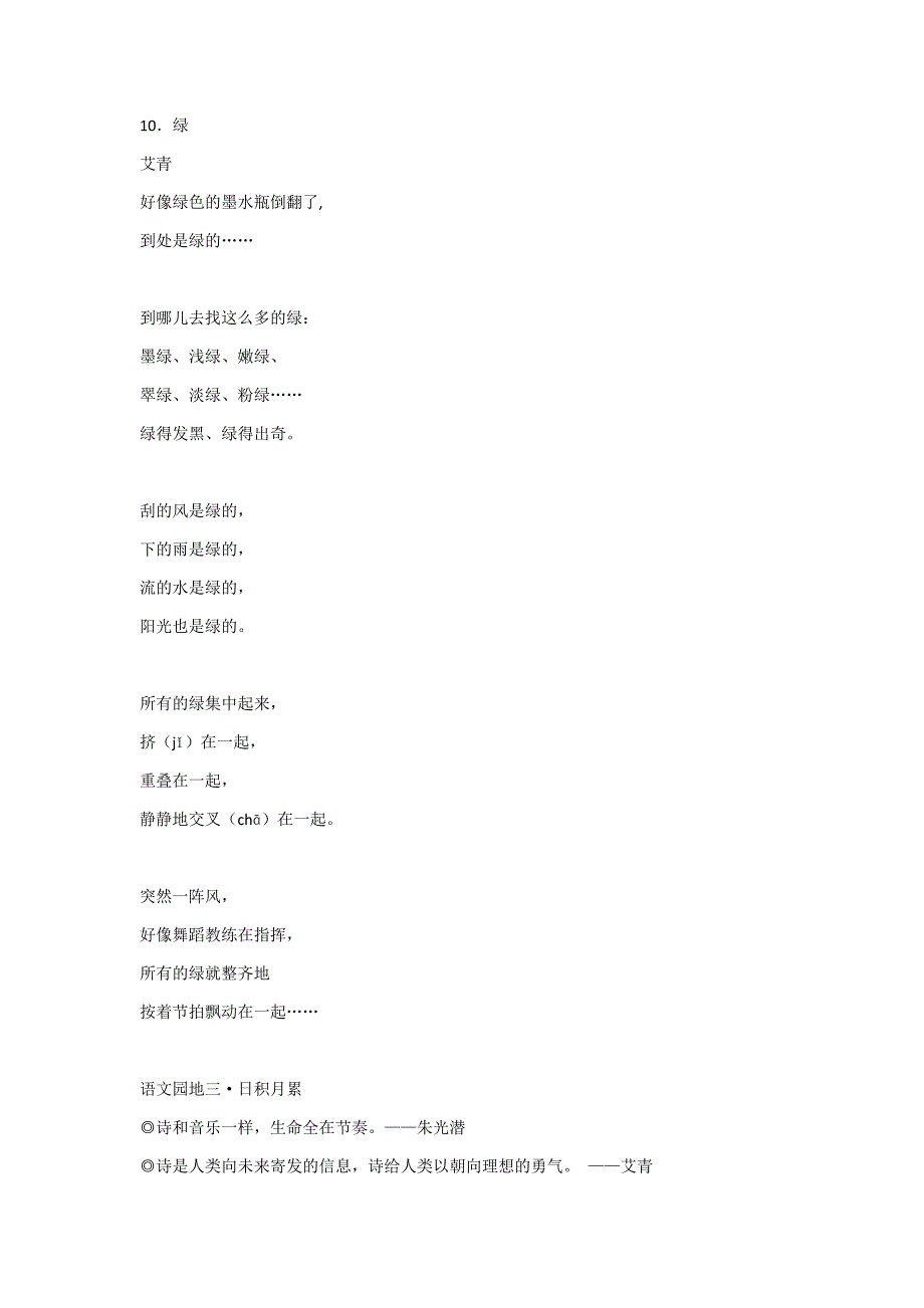 最新部编版语文四年级下册课文必背内容汇总 全_第3页