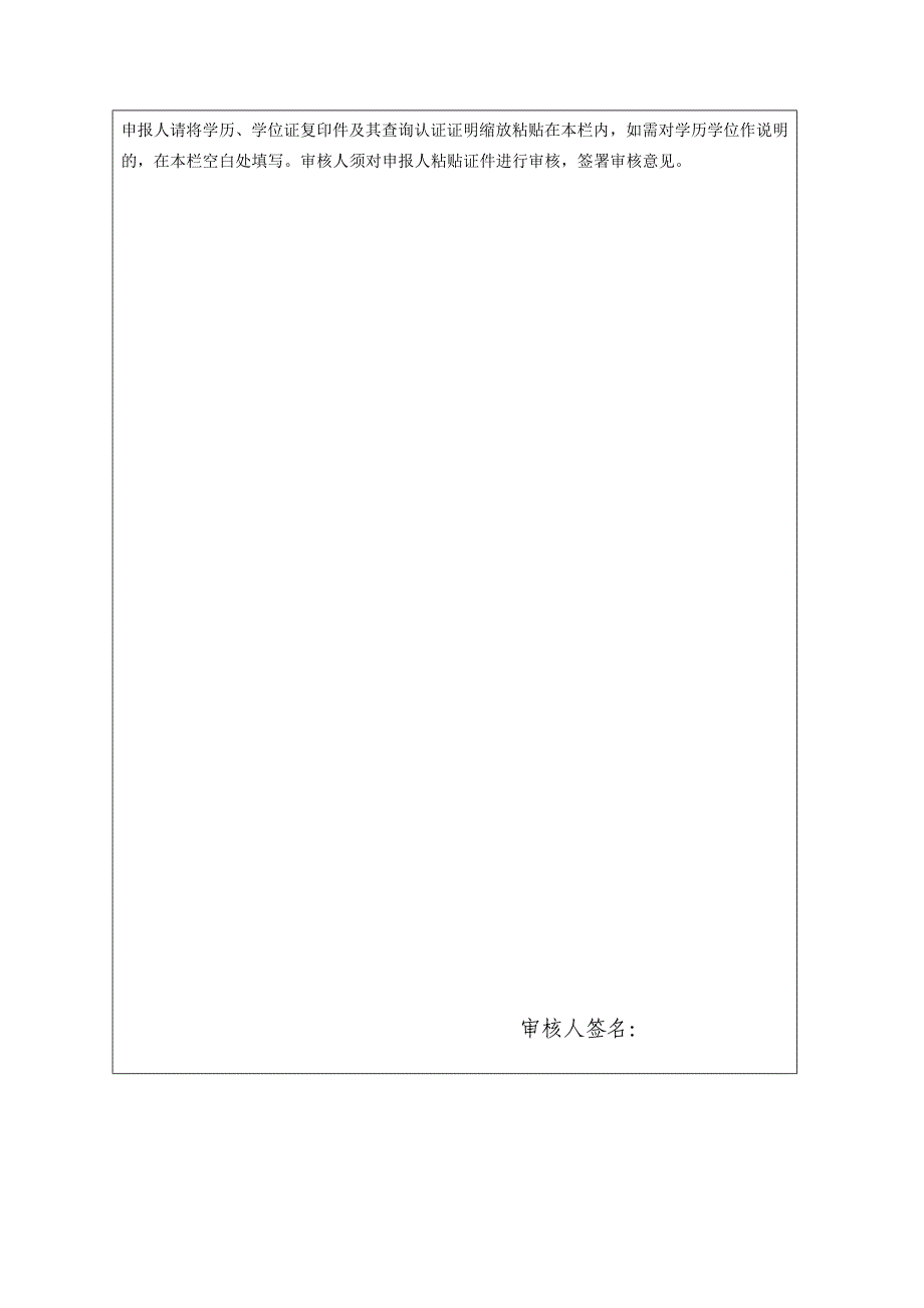 江西省专业技术资格审查表表一.doc_第4页