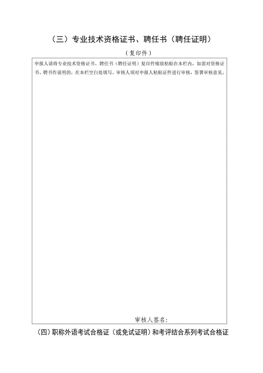 江西省专业技术资格审查表表一.doc_第5页