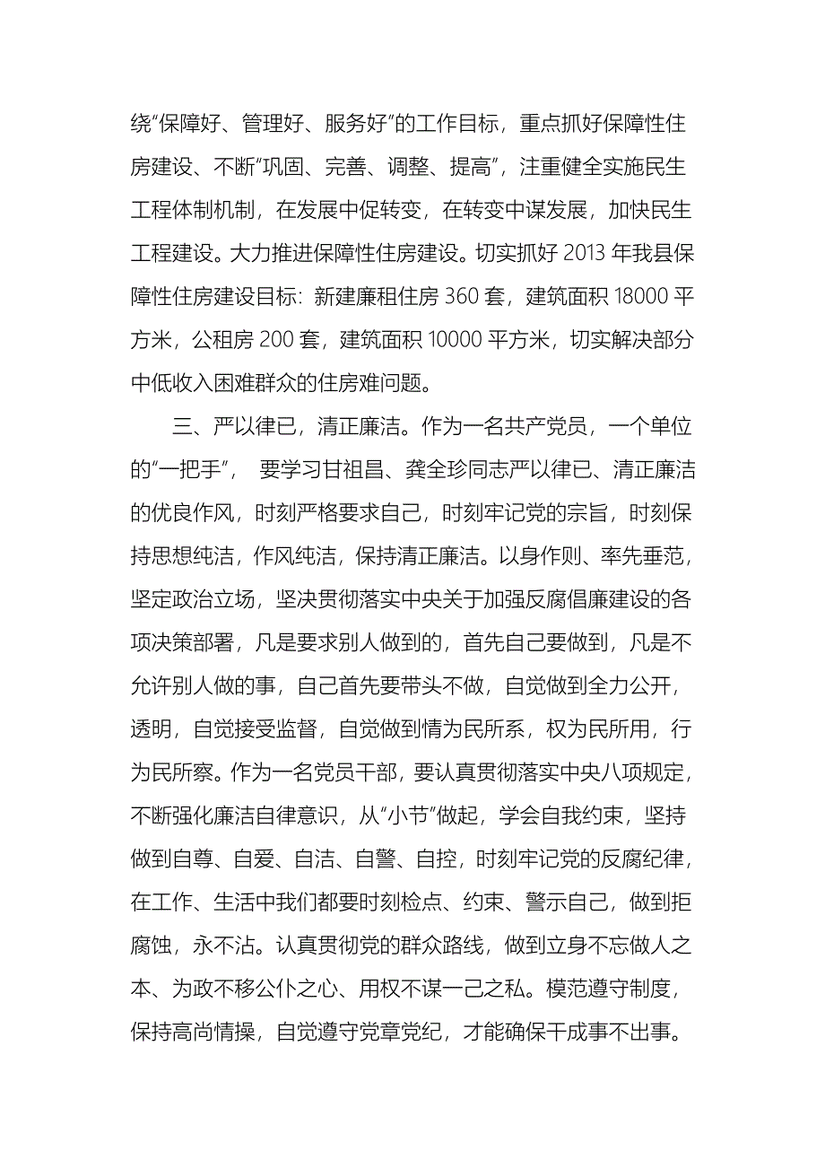 学习龚全珍先进事迹有感汇编2_第3页