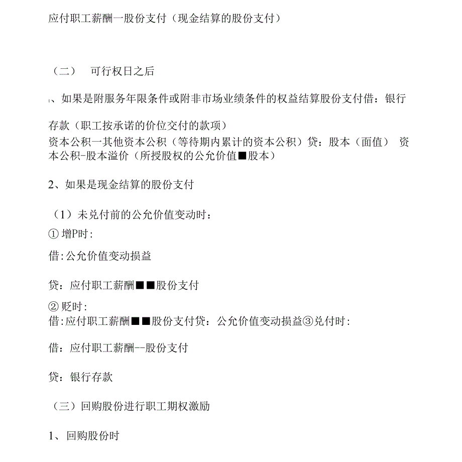 应付职工薪酬股份支付_第2页