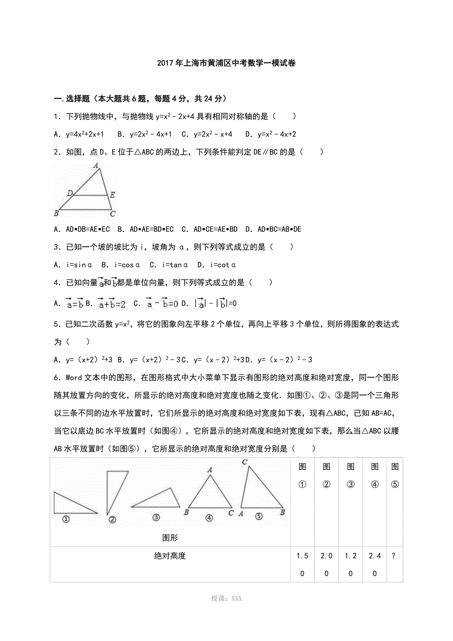 2017黄浦数学一模_第1页
