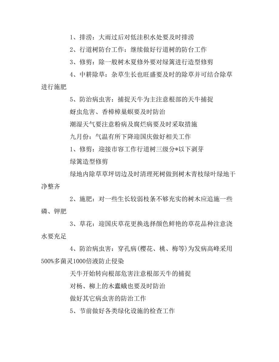 小区绿化工作计划表.doc_第5页