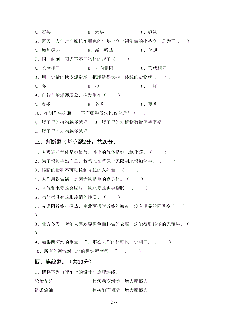 小学五年级科学上册期中考试卷及答案【A4打印版】.doc_第2页