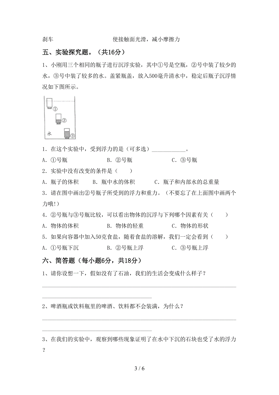 小学五年级科学上册期中考试卷及答案【A4打印版】.doc_第3页