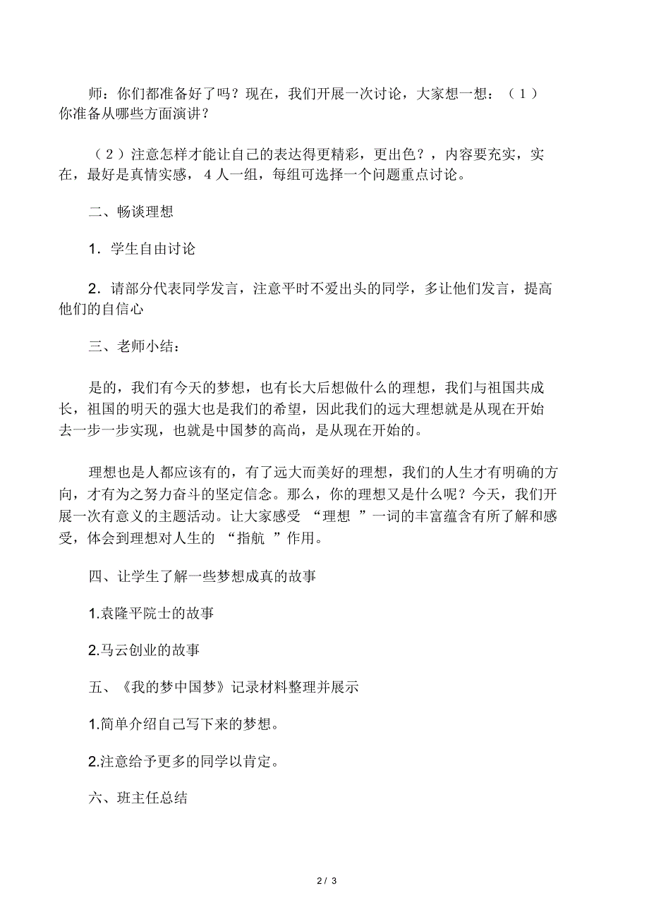 -乘着梦想的翅膀.主题班会设计_第2页