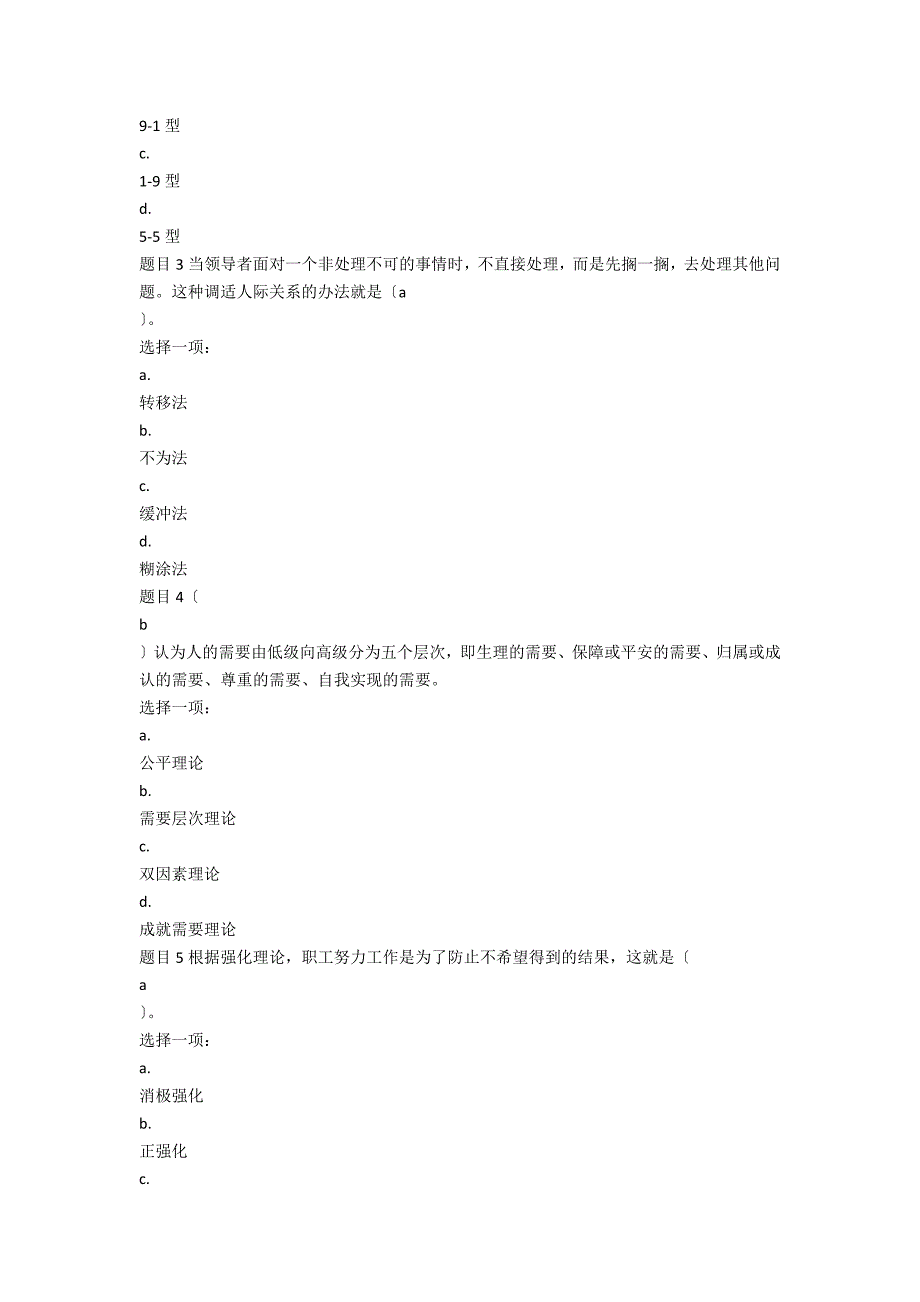 2022年“国开专科”行政管理《管理学基础》基于网核形考任务3试题与答案（2022电大行政管理学考试答案）_第2页