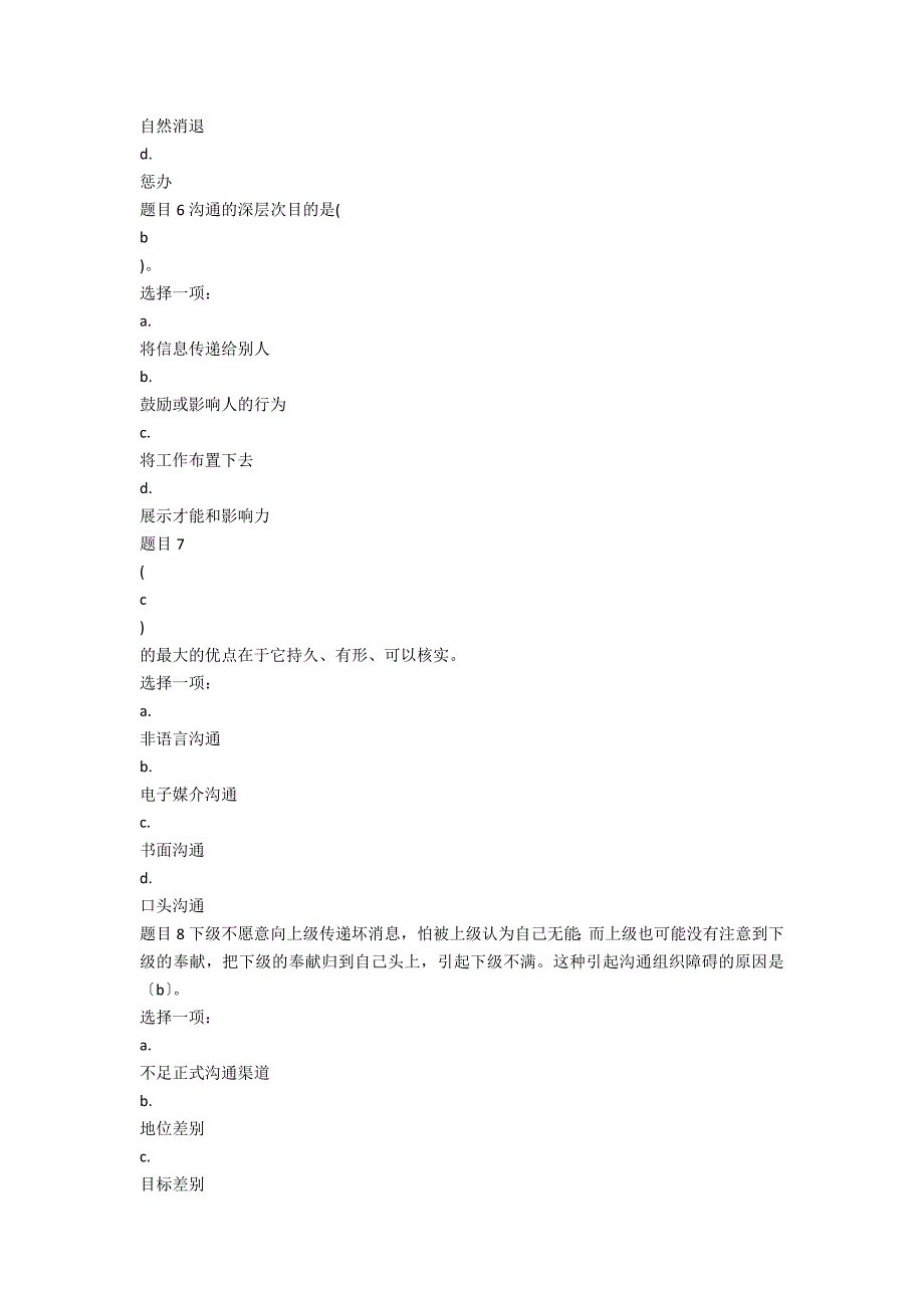 2022年“国开专科”行政管理《管理学基础》基于网核形考任务3试题与答案（2022电大行政管理学考试答案）_第3页