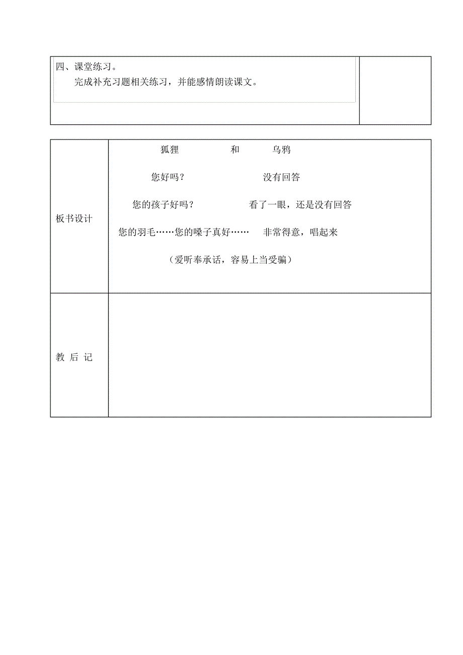 狐狸和乌鸦教案_第4页